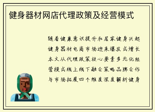 健身器材网店代理政策及经营模式