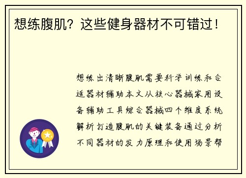 想练腹肌？这些健身器材不可错过！